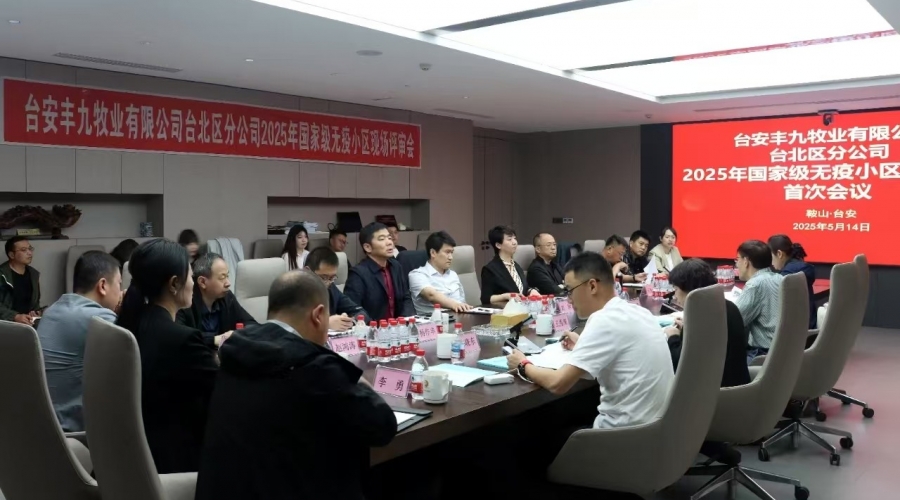 遼寧省首家無(wú)高致病性禽流感、新城疫小區順利通過(guò)國家級現場(chǎng)評審